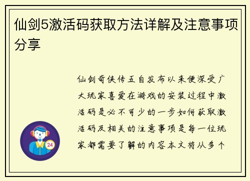 仙剑5激活码获取方法详解及注意事项分享