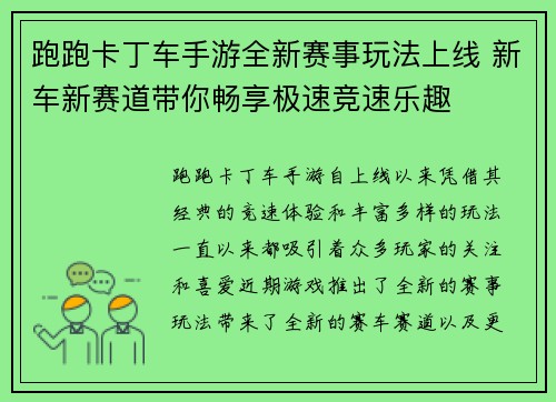 跑跑卡丁车手游全新赛事玩法上线 新车新赛道带你畅享极速竞速乐趣
