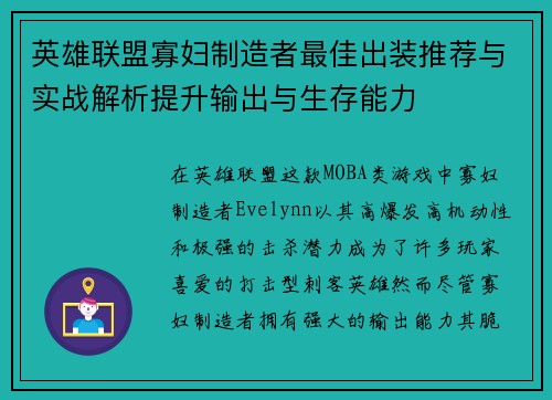 英雄联盟寡妇制造者最佳出装推荐与实战解析提升输出与生存能力