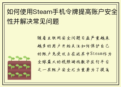 如何使用Steam手机令牌提高账户安全性并解决常见问题